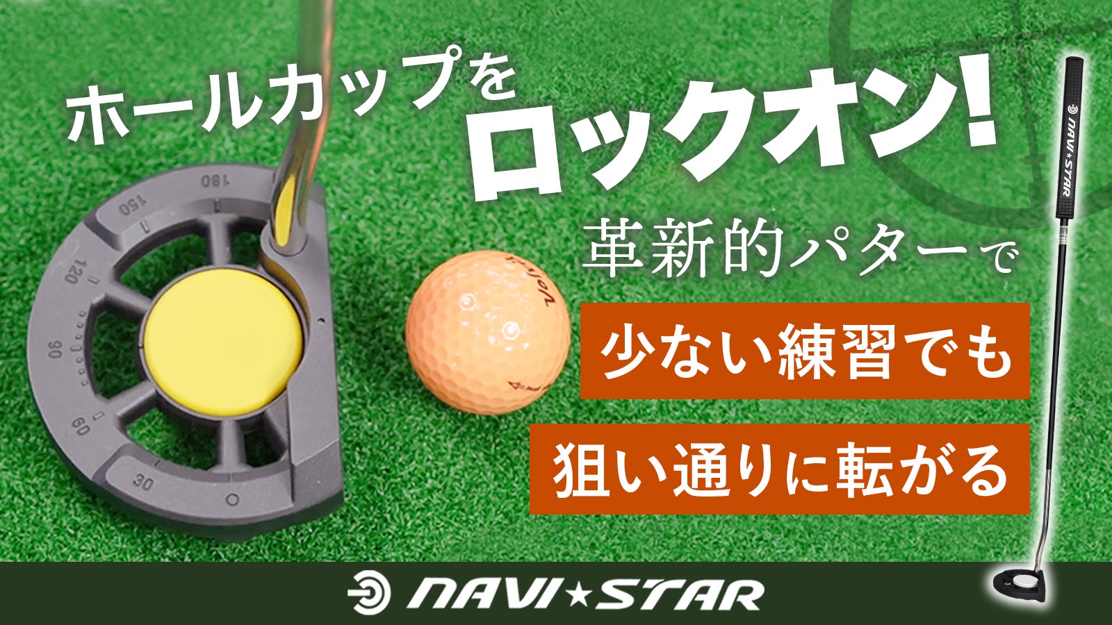 希少　自立するパター　Navi Star ゴルフクラブ製造歴35年の職人が開発した分度器型パターNAVI*STAR PUT