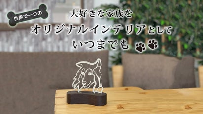 小さな家族との思い出をいつまでも。最愛のペットをアクリルスタンドに 
