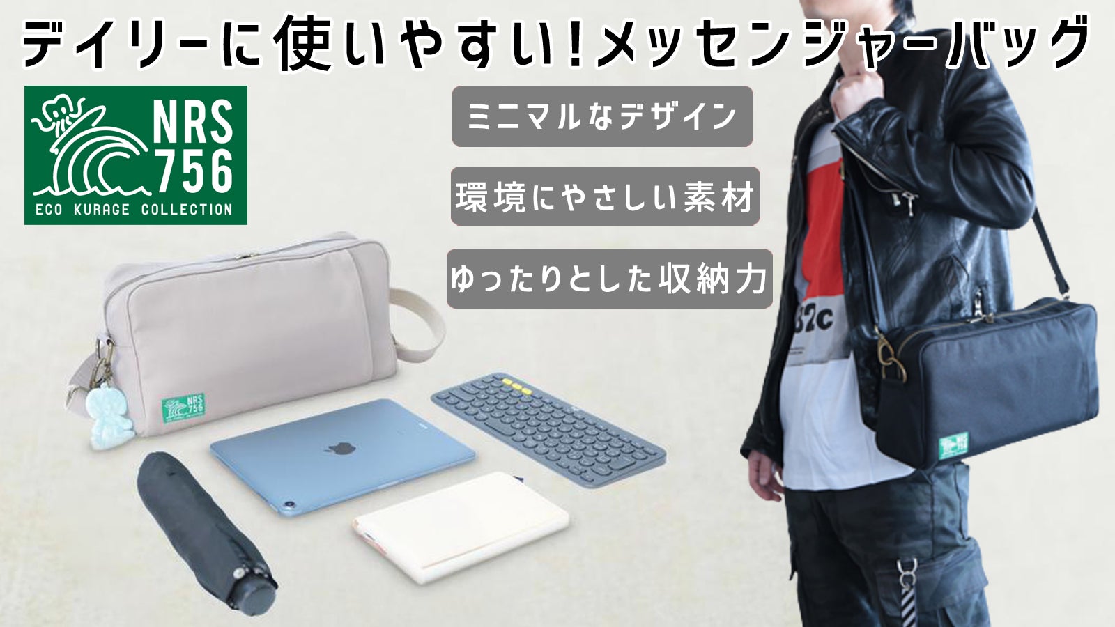 ハンドメイド　メッセンジャーバッグ iPad収納可能 iPadと小型キーボードもサッと入る。環境にやさしいデイリー