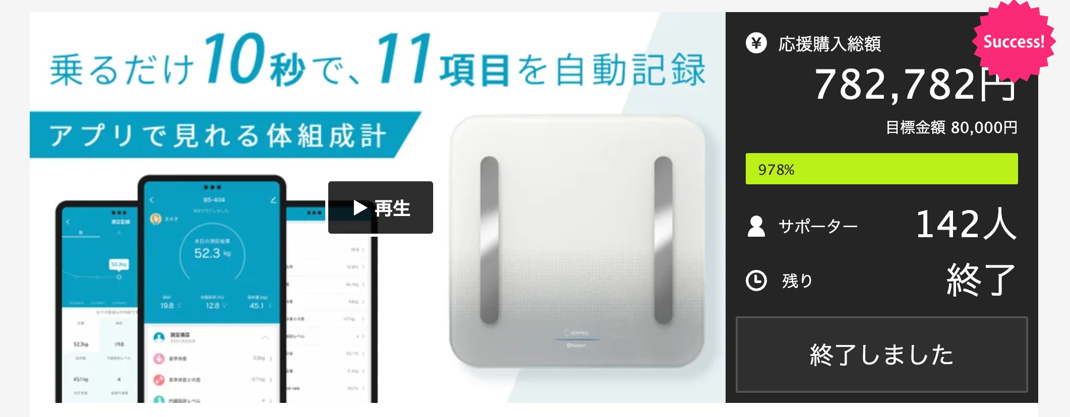 Makuake｜家族みんなで健康管理！アプリですぐに記録と管理ができる