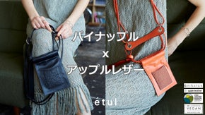 廃棄されるはずのパイナップル 、りんごから生まれたハイテク素材の合皮革バッグ