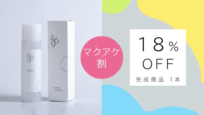 キレイは、京都産シルクとクロモジで作る。サスティナブル思考の469