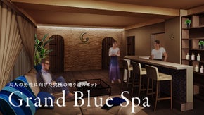 大人の男女に極上の時間をお約束「Grand Blue Spa」 中目黒にオープン