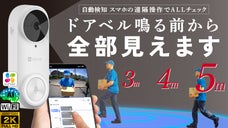 チャイムが鳴る前に検知【スマホ遠隔操作でALLチェック】新しい防犯カメラの時代！