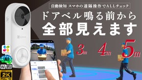 チャイムが鳴る前に検知【スマホ遠隔操作でALLチェック】新しい防犯カメラの時代！