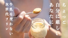 平飼い養鶏家が作る、牛乳を使わない優しいプリン