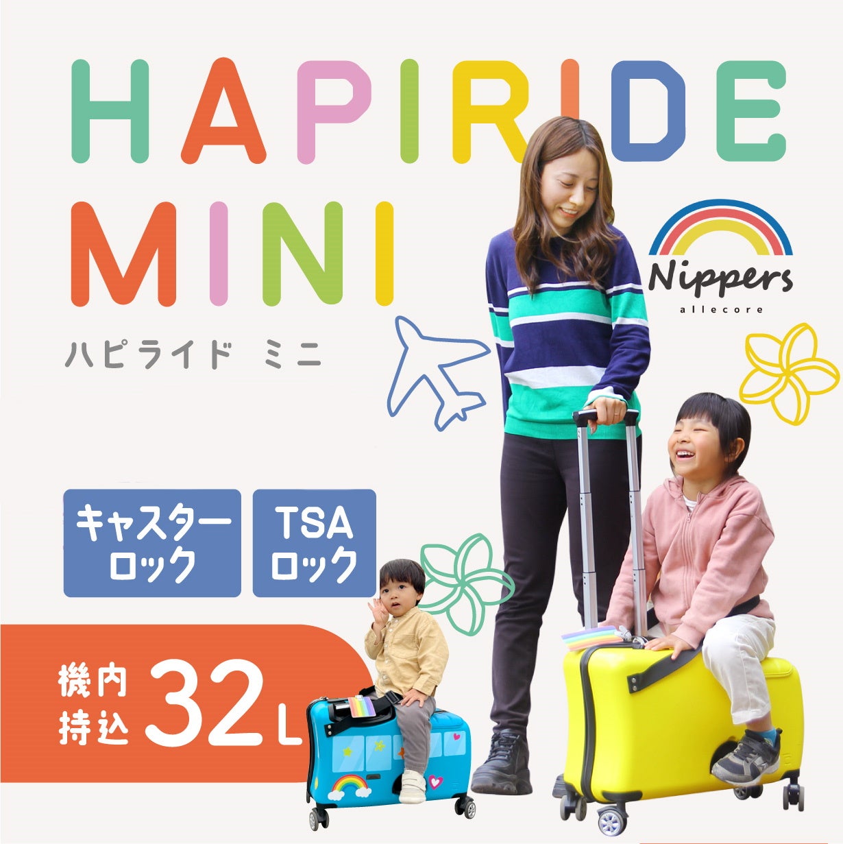 子供が乗って楽しいスーツケース】家族旅行が何倍も楽しくなる！機内 
