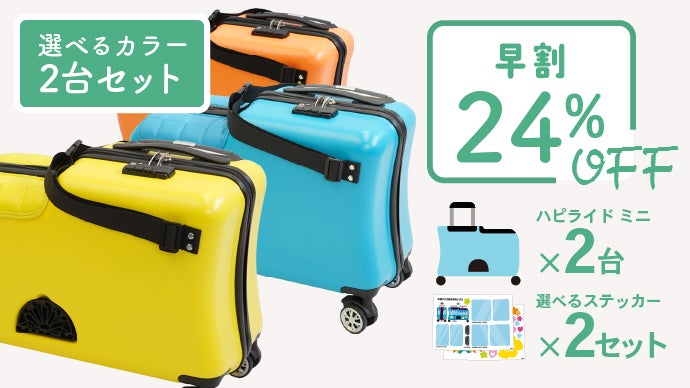 子供が乗って楽しいスーツケース】家族旅行が何倍も楽しくなる！機内 