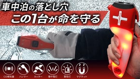 【車中泊の必需品】本当の危険が迫った時にすぐ使える車載防災&times;脱出ツール６機能