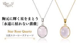 値下げ　高品質　ローズクォーツ　星　スター　スタンド付き 超希少】光に当てると星が浮かび上がる！宝石質スターローズクォーツ
