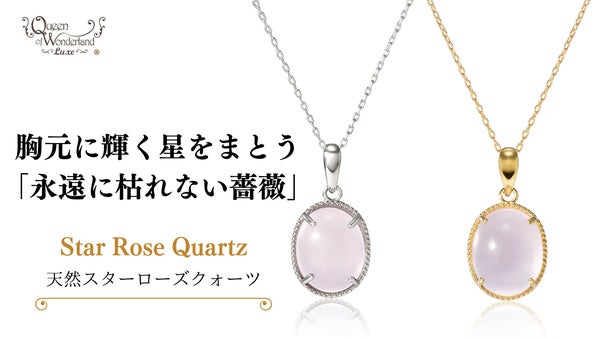 【超希少】光に当てると星が浮かび上がる！宝石質スターローズクォーツペンダント