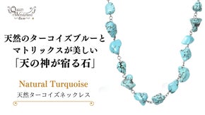 【超希少】お肌に優しい サージカルステンレス製 天然 ターコイズネックレス