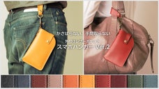 サポーターの声を反映！スマホ収納外付けレザーポケット「スマホハンガーVer.2」