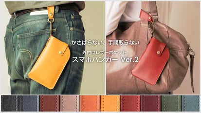 「スマホハンガーVer.2」＋ベルトフック＋キーホルダー 便利なセット スマホハンガーVer2 ベルトフック : PassageShop