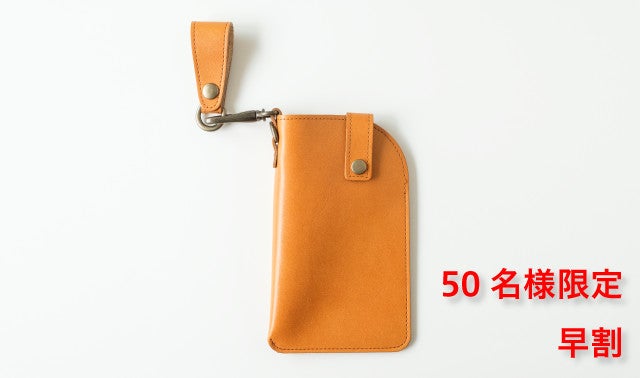 サポーターの声を反映！スマホ収納外付けレザーポケット「スマホ