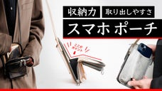 高級イタリアンレザーを使用した大人のスマホポーチ。新構造で収納力＆機能性を実現！