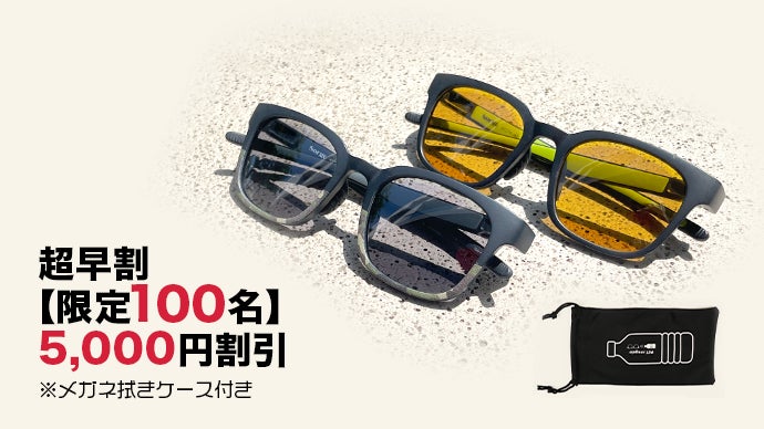 鯖江発】UV・偏光・調光レンズが1つに！アウトドア派のズレない