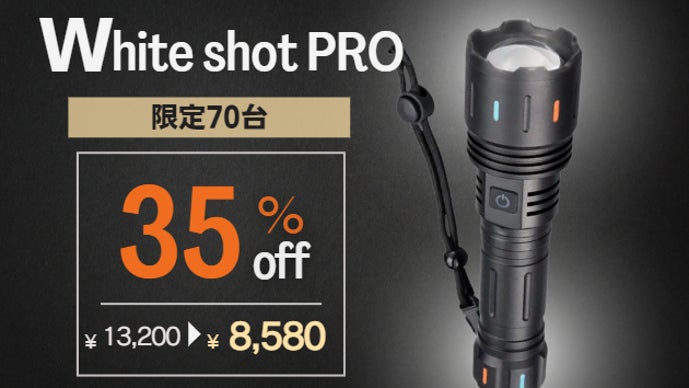 4000lm・照射距離600m】まるでレーザービーム！高性能フラッシュライト