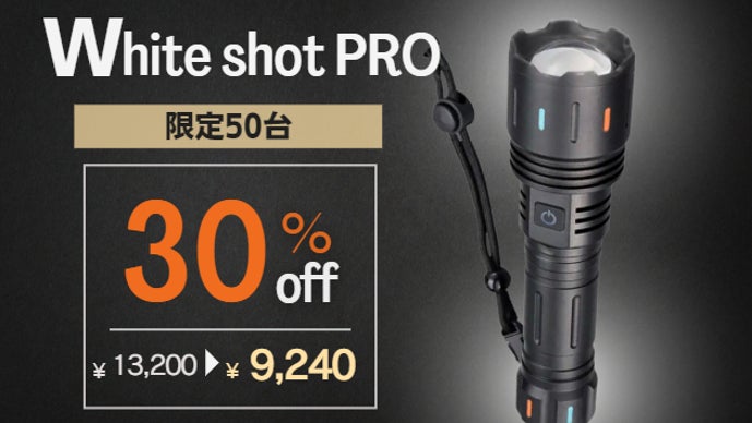 4000lm・照射距離600m】まるでレーザービーム！高性能フラッシュライト