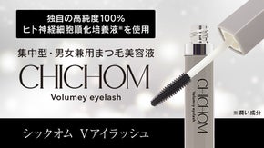 原料メーカーが開発！純度100%ヒト神経細胞順化培養液使用の男女兼用まつ毛美容液