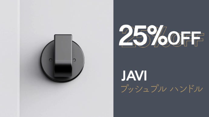 子供からお年寄りまで一回の動作で室内ドアの開け閉めが可能！JAVI