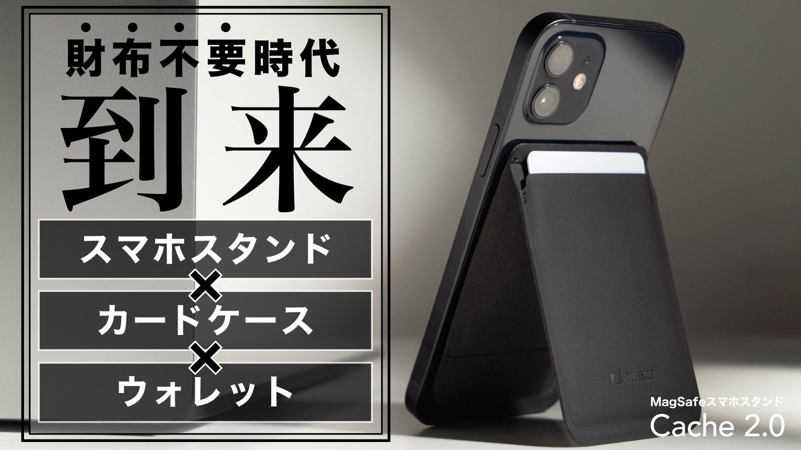 生活が変わるスマホスタンドの新しい形 MagSafeスタンドCache2.0