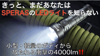 SL-X14000RC 4000ルーメン 懐中電灯 4000ルーメンの明るさと、小型・軽量化の両立を実現した、1クラス上の