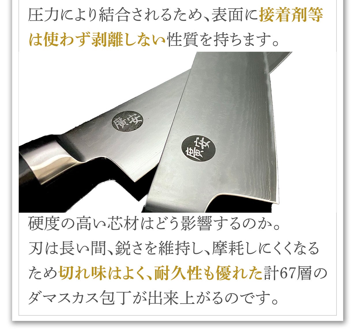 抜群の切れ味・耐久性・デザイン・洗いやすさが整った67層ダマスカス
