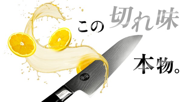 抜群の切れ味・耐久性・デザイン・洗いやすさが整った67層ダマスカス包丁！