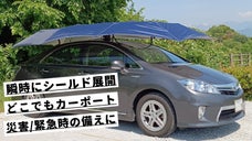 簡単設置で過酷な環境でも使える不屈のカーシールド！一年中愛車をガード！