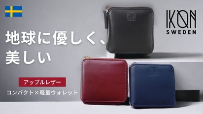 北欧デザイン】高級イタリアンアップルレザーを使用した