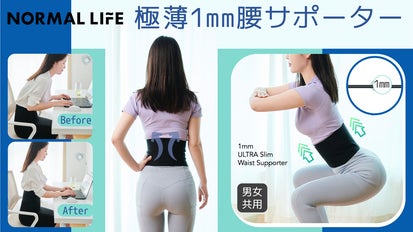 体にフィット！インナーのような新感覚の極薄1mm ULTRAスリム腰