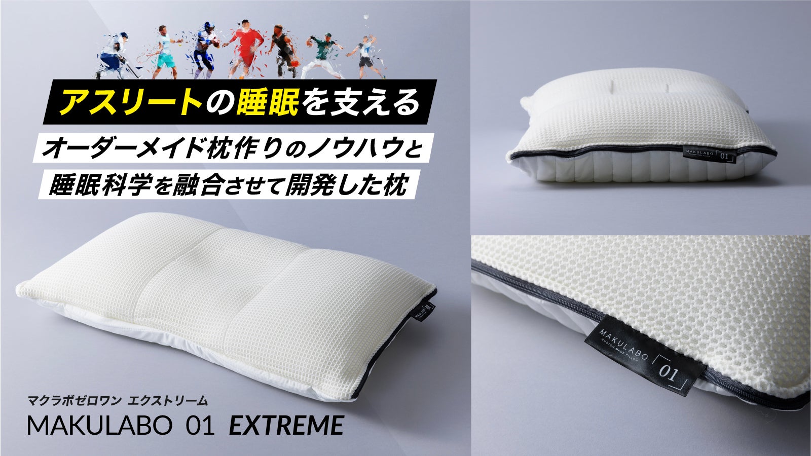 オーダーメイド枕×睡眠科学の融合から生まれた、全力で休養する