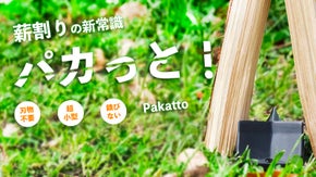ハンマーでパカっと！薪割り　刃物いらずで家族が全員で楽しめる、笑顔の薪割り体験
