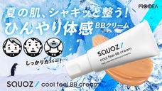 男肌の救世主！ひんやり体感のBBクリームで赤み・ほてり・テカリをまとめてカバー！