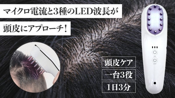フケや皮脂、頭皮の悩みにマイクロ電流でアプローチ！【ドクターマリフ】頭皮集中ケア