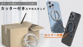 【段ボールカッター内蔵】取り外し可能なスマホスタンド【HST】