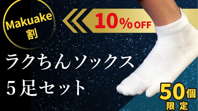 【新品】　まぼろし工房　ラクちんソックス　Mサイズ　最新　まとめ売り　5足セット 新品】 まぼろし工房 ラクちんソックス Mサイズ 最新 まとめ売り 5足