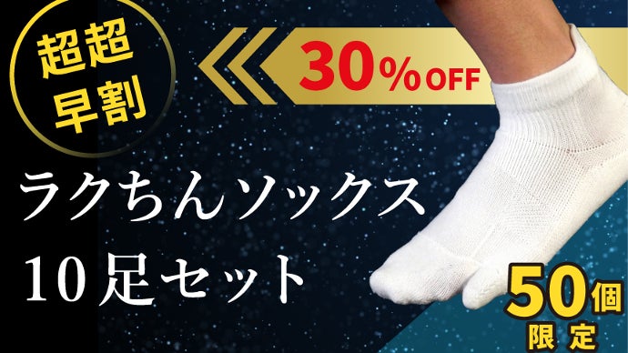 【新品】　まぼろし工房　ラクちんソックス　Lサイズ　最新　まとめ売り　5足セット 次の一歩がスムーズに。秘密は特許技術、足のアーチを支える