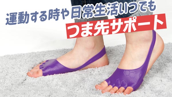 つま先の運動サポート！私の足のためにサポートシューズ【ルーティンシューズ】