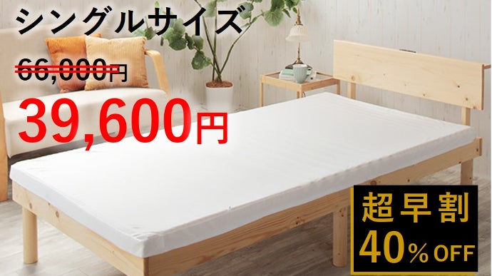 寝具の不満解消＆睡眠環境の質向上！20年分の寝返り負荷にも耐える
