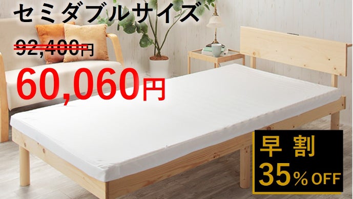 寝具の不満解消＆睡眠環境の質向上！20年分の寝返り負荷にも耐える 