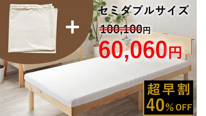 寝具の不満解消＆睡眠環境の質向上！20年分の寝返り負荷にも耐える