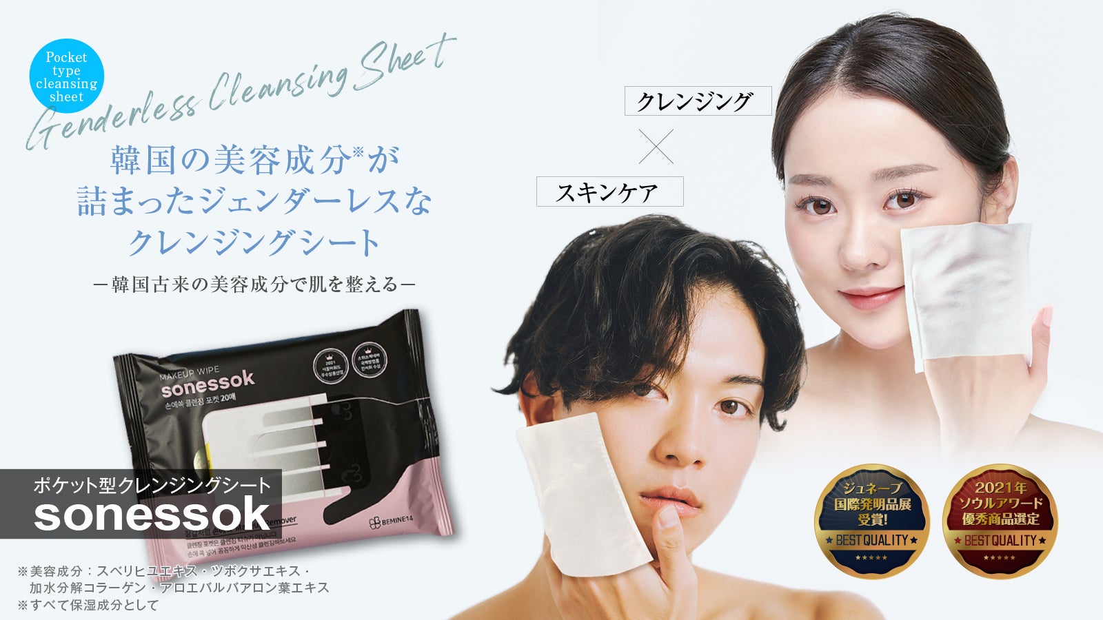 美容液たっぷり配合、無駄なく使える。ジェンダーレスなポケット型
