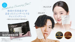 美容液たっぷり配合、無駄なく使える。ジェンダーレスなポケット型クレンジングシート