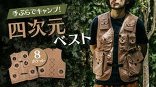手ぶら派必見！5kgまで丈夫な８個のポケット！超撥水・防風・速乾アウトドアベスト