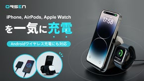 デバイス3台を同時充電！MagSafe 対応ワイヤレス充電スタンドORSEN
