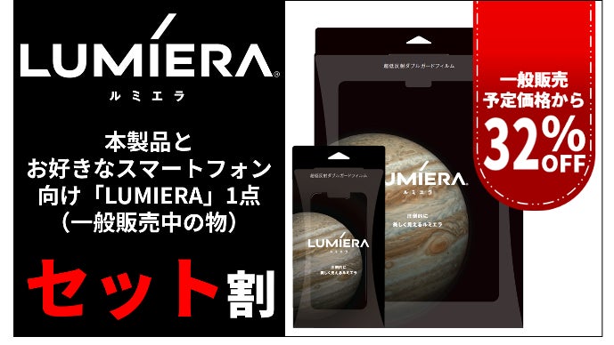 画面が美しく見えるiPad用次世代フィルムLUMIERA（ルミエラ