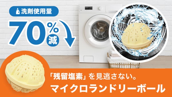 【入れるだけでOK】新感覚のマイクロウォーターで徹底洗浄！繊維の奥までスッキリ♪
