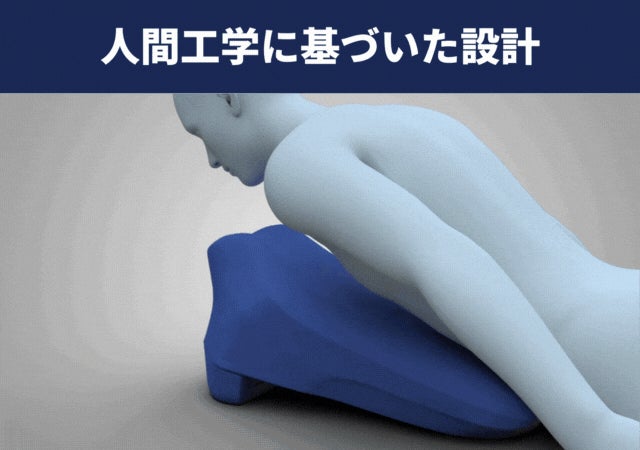快適うつぶせ体験！身体にぴったりフィットする人間工学に基づい